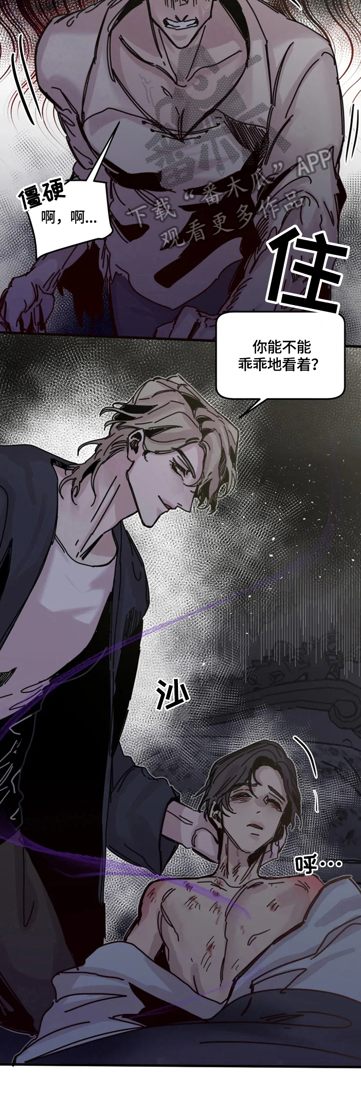 生还之岛漫画,第21章：激怒3图