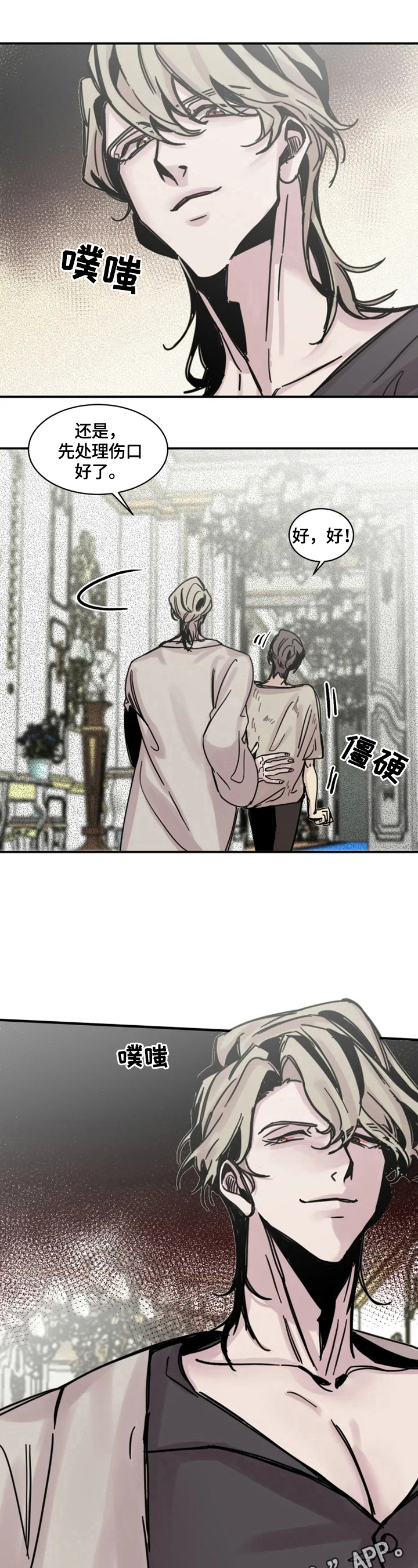 生死英雄电视剧漫画,第11章：伤口5图