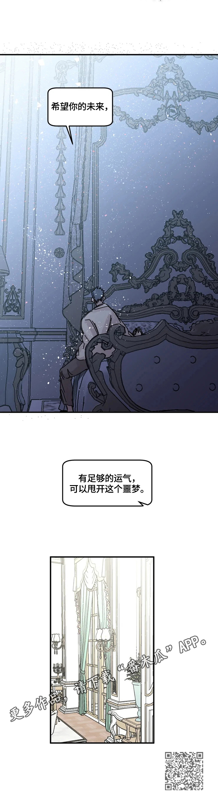 生还之岛漫画,第22章：美好祝愿5图