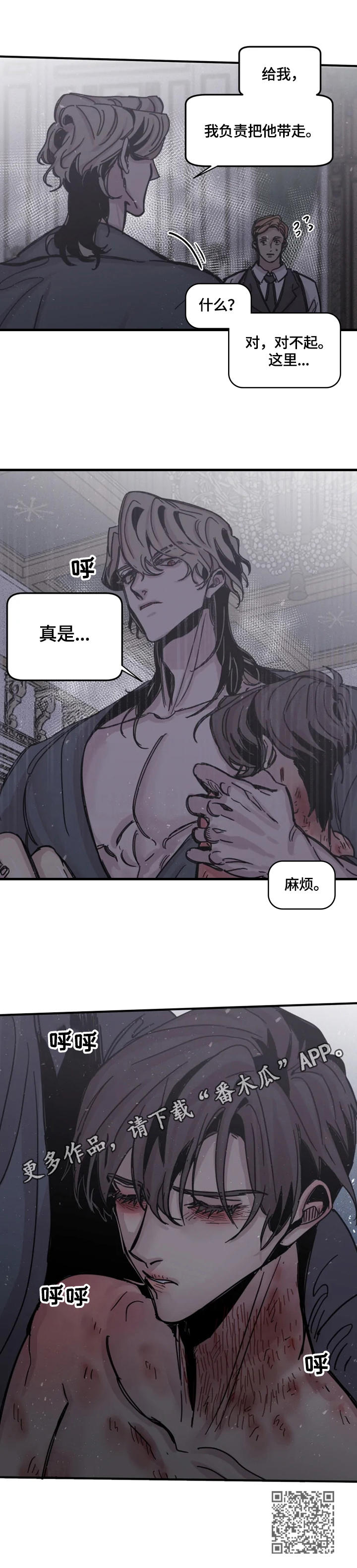 生还之岛我喵漫画漫画,第32章：麻烦2图
