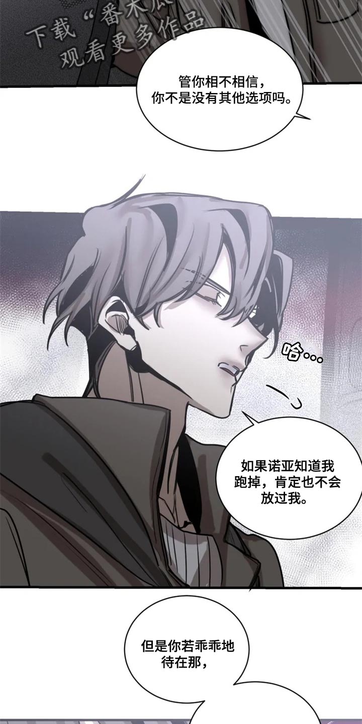 生还之岛漫画,第109章：【第二季】你给我回去5图