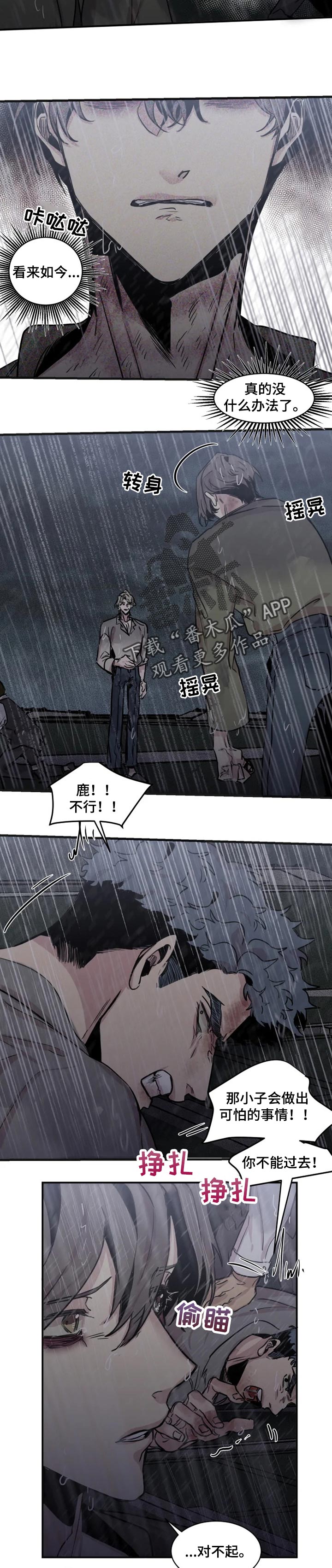 生还之岛小说漫画,第58章：再次原谅你2图