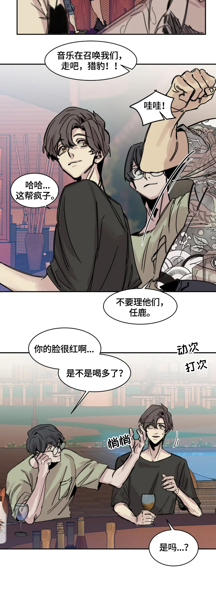 生还之岛小说漫画,第1章：解围4图