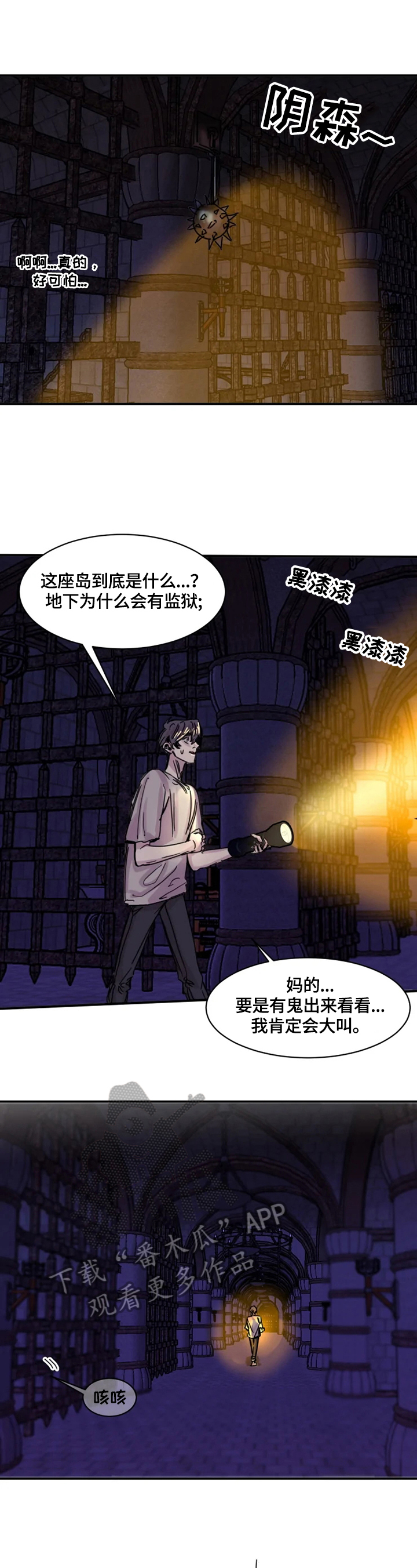 生还之岛漫画,第8章：开门2图