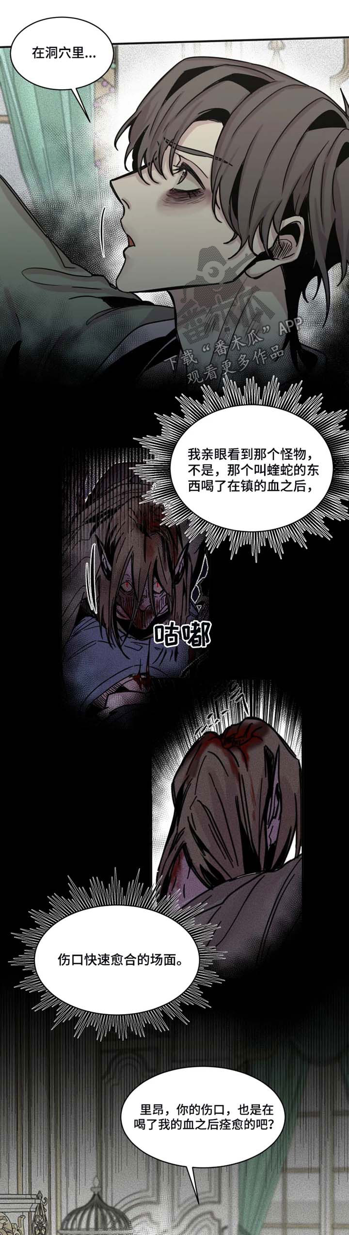 生死英雄电视剧漫画,第42章：喂血3图