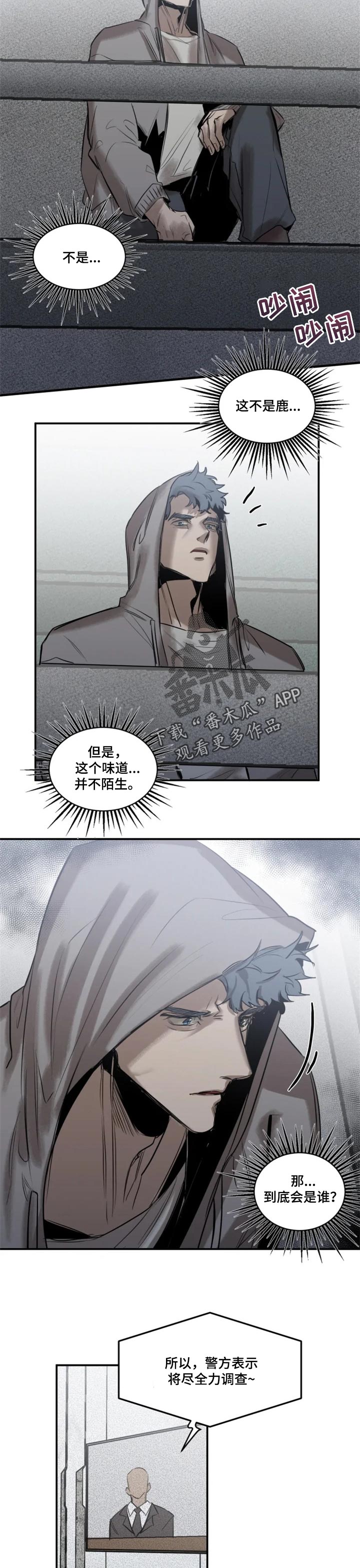 生还之岛 漫画免费观看漫画,第73章：【第二季】不陌生的味道5图