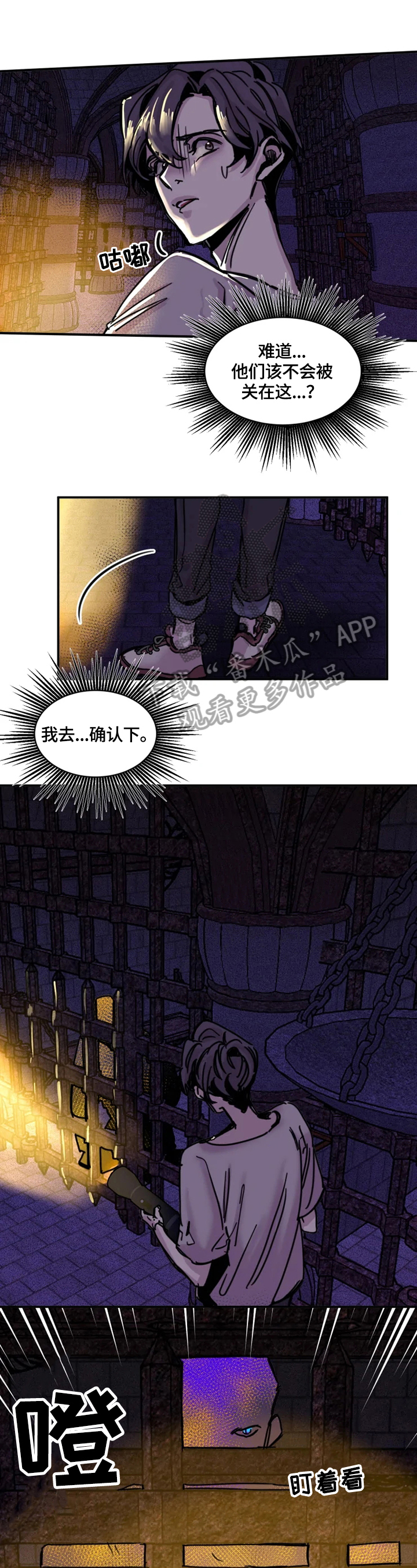生还之岛漫画,第8章：开门4图