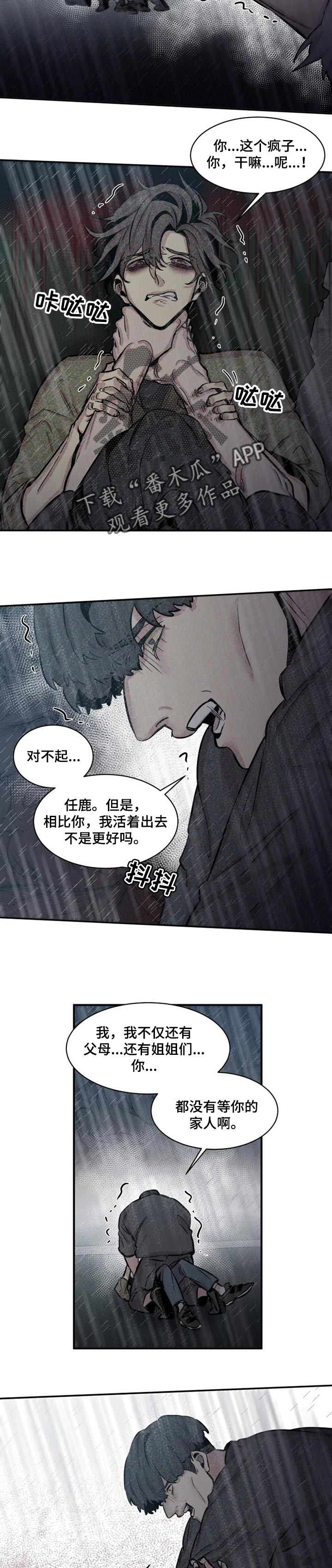 生还之岛小说漫画,第58章：再次原谅你2图