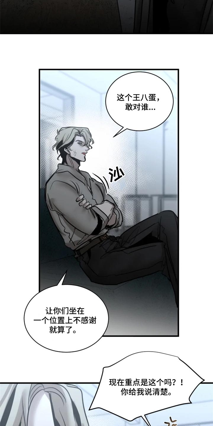 生还之岛完整版漫画漫画,第112章：【第二季】借口2图