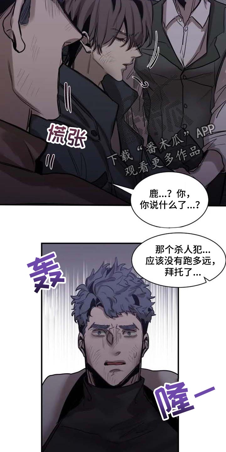 生死英雄电视剧漫画,第97章：【第二季】不需要你帮忙5图