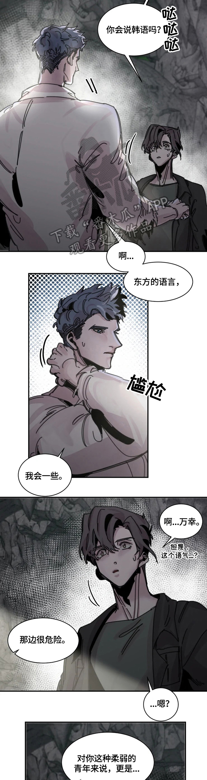 生死英雄电视剧漫画,第25章：危险之地5图