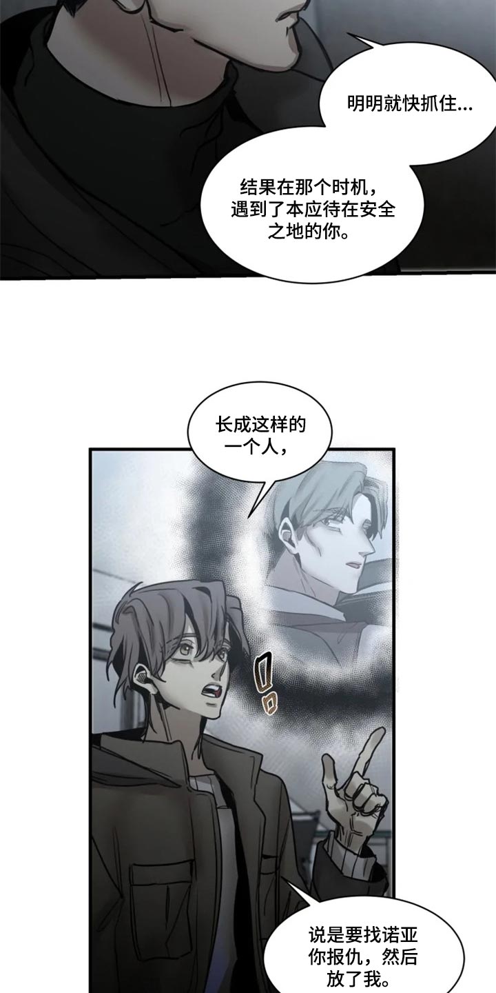 生还之岛我喵漫画漫画,第112章：【第二季】借口1图