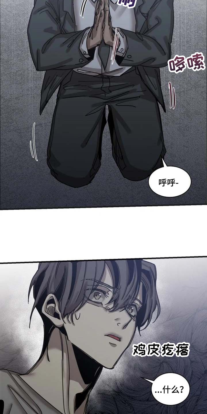 生还之岛 漫画免费观看漫画,第82章：【第二季】想成为吸血鬼4图