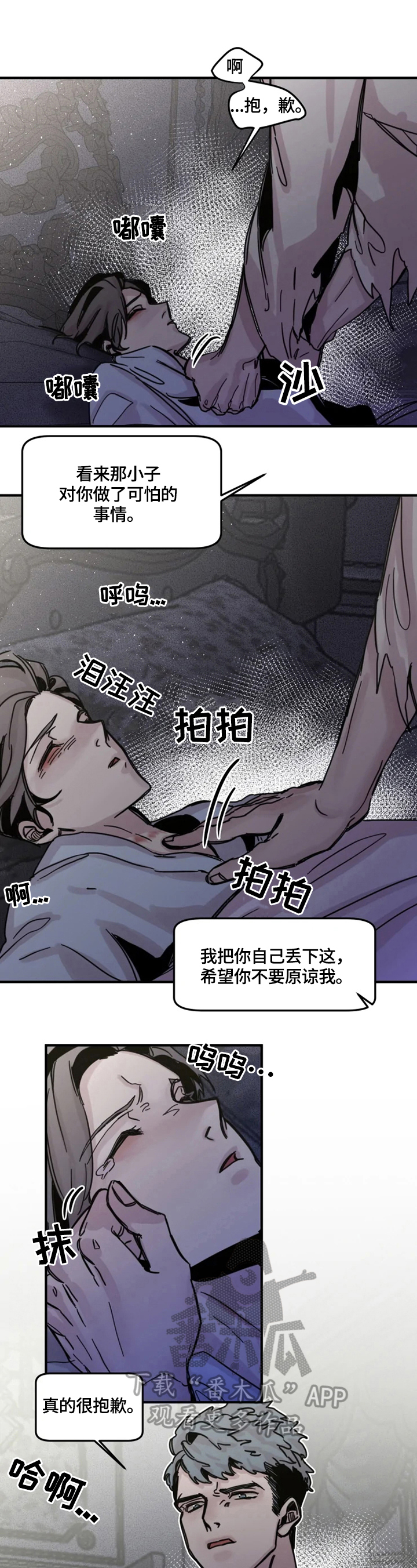 生还之岛漫画,第20章：阻止1图