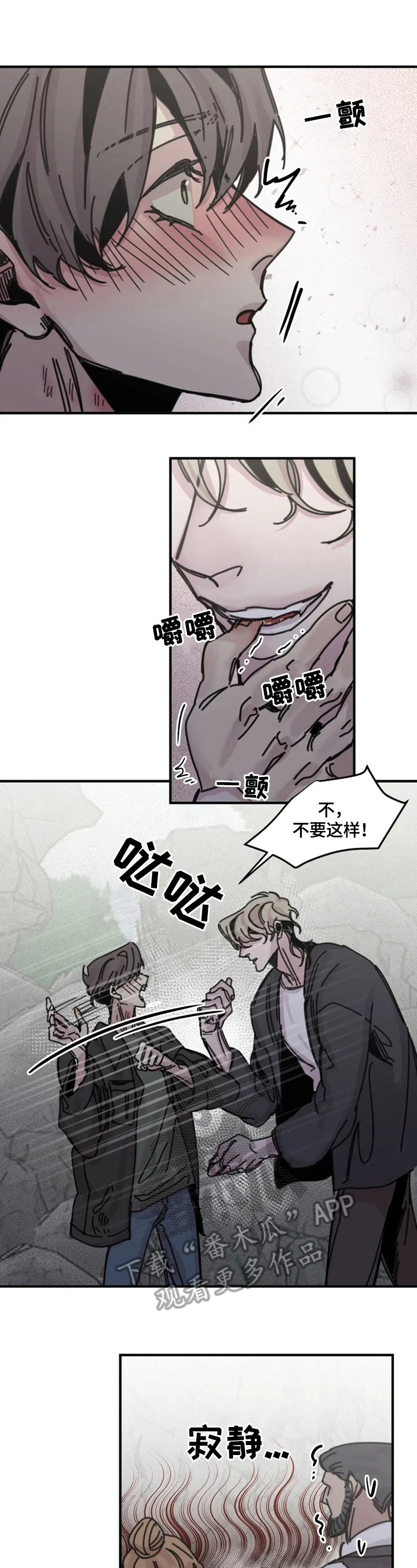 生死英雄电视剧漫画,第25章：危险之地3图