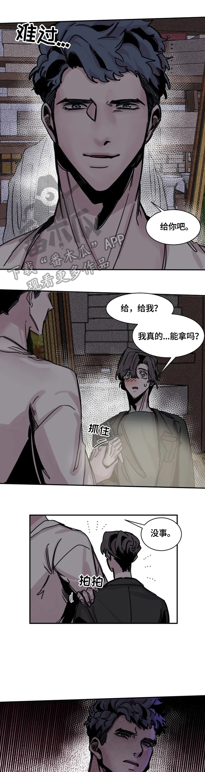 生还之岛又叫什么漫画,第28章：自责1图