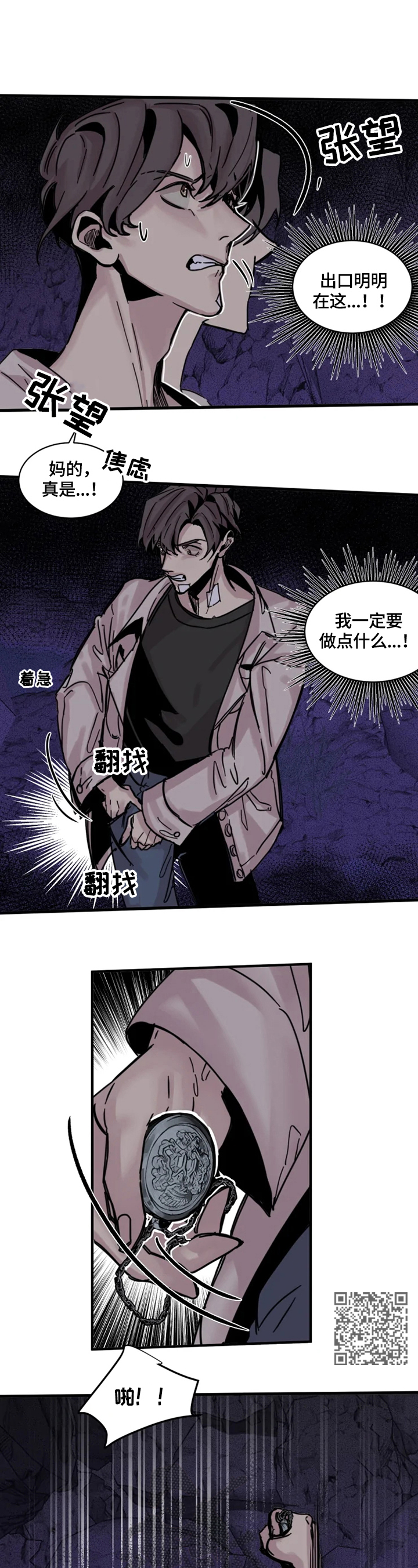 生还之岛漫画,第16章：反击5图