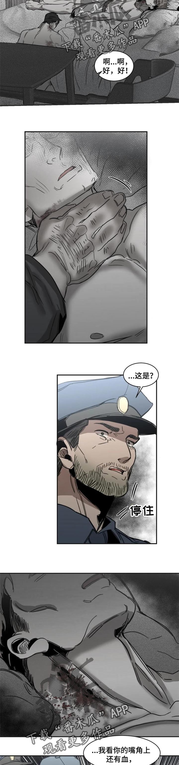 生还之岛漫画,第66章：【第二季】嫌疑人4图