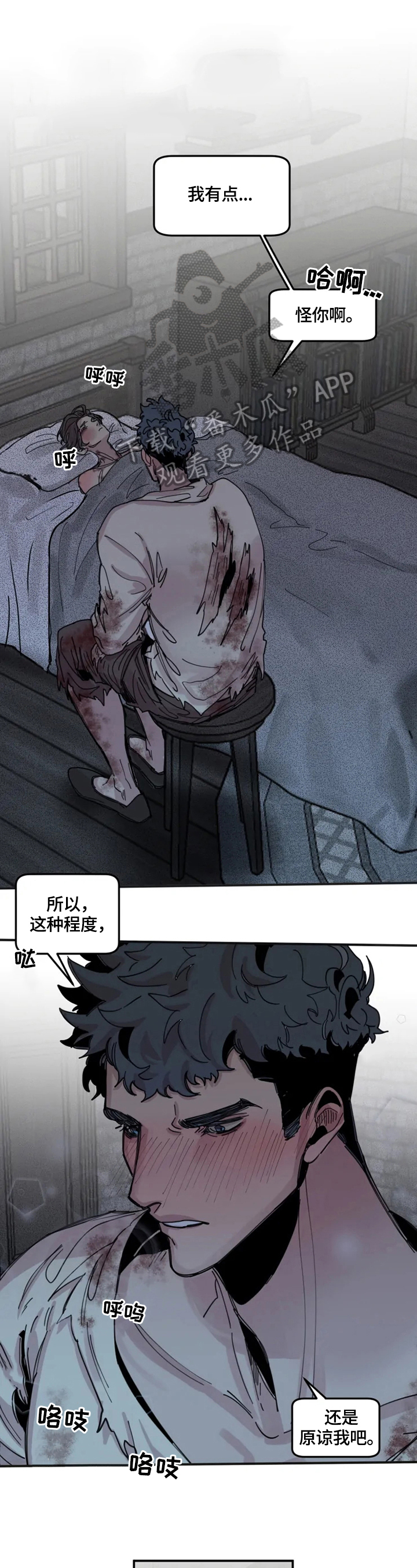 生还之岛漫画,第37章：原谅我吧4图