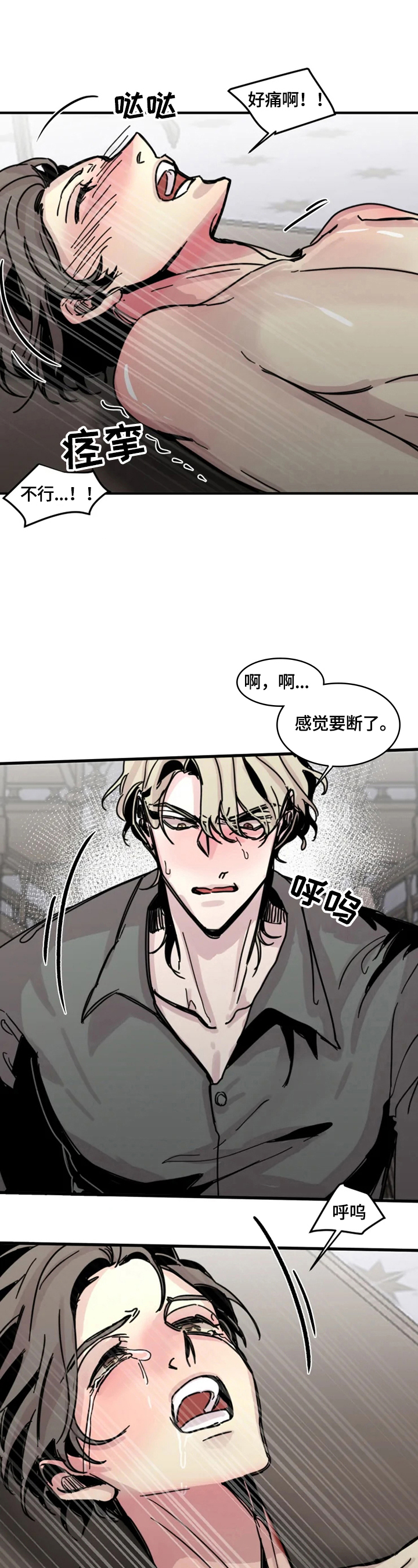 生还之岛漫画,第20章：阻止3图