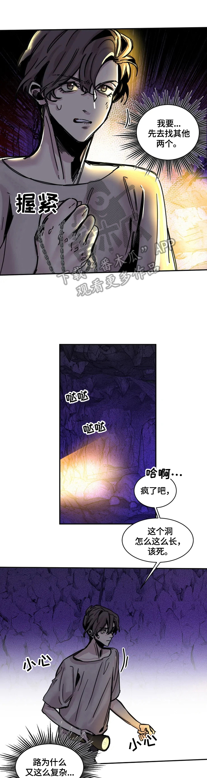 生还之岛漫画,第8章：开门3图