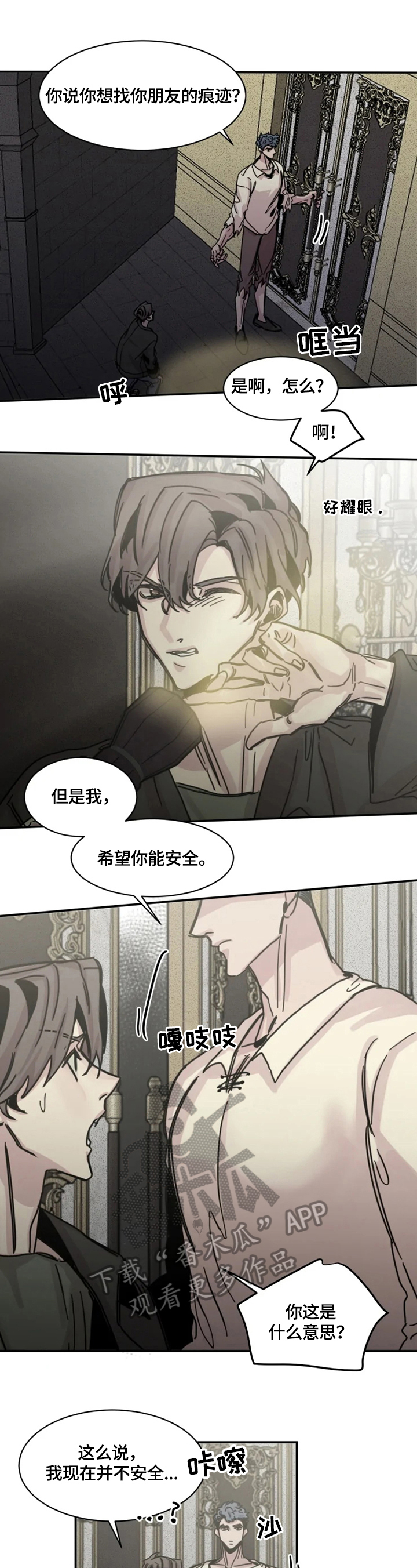 生还之岛又叫什么漫画,第28章：自责4图