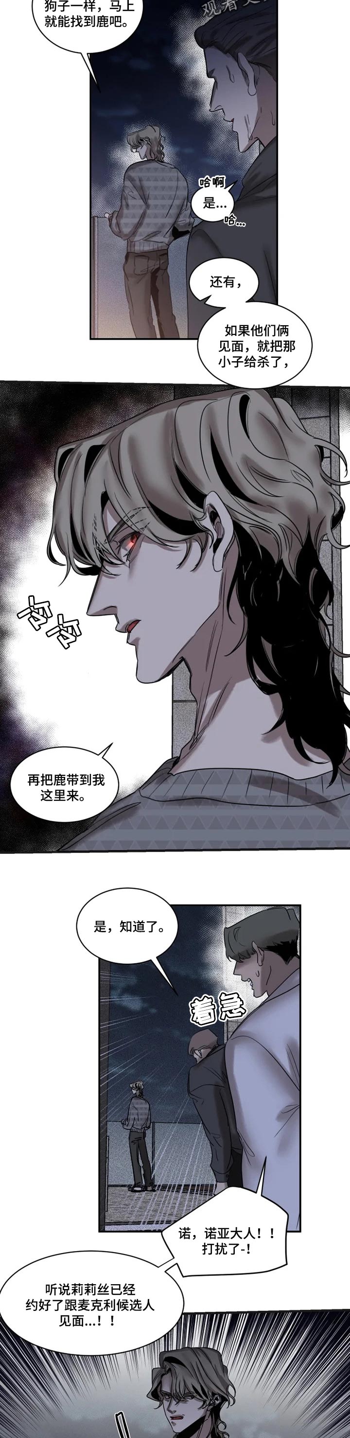 生还之岛漫画,第76章：【第二季】改变计划3图