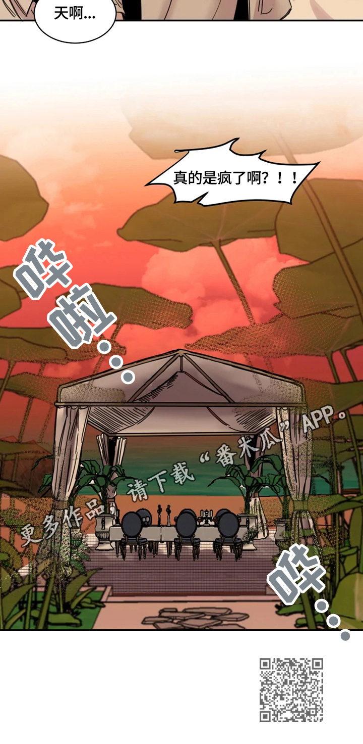 生还之岛漫画,第4章：晚宴1图