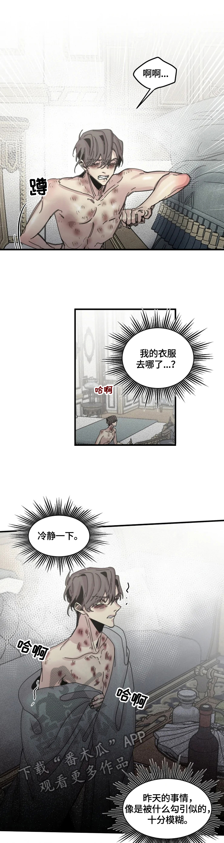 生还之岛漫画,第33章：随便3图