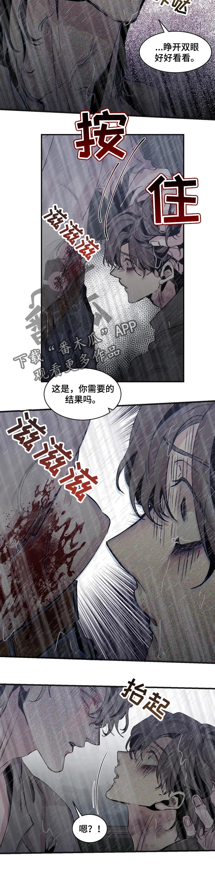 生还之岛漫画,第59章：发怒5图