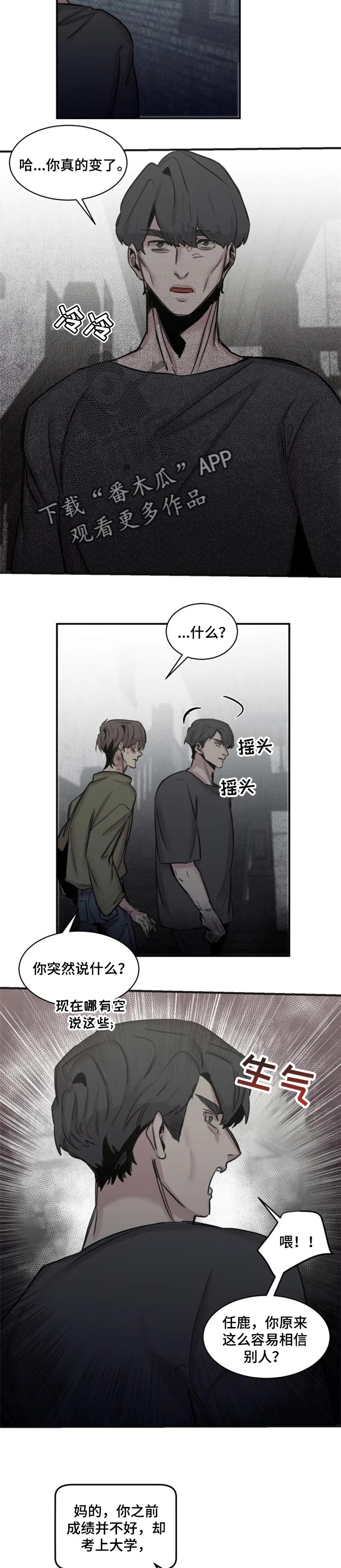生还之岛漫画,第54章：态度1图