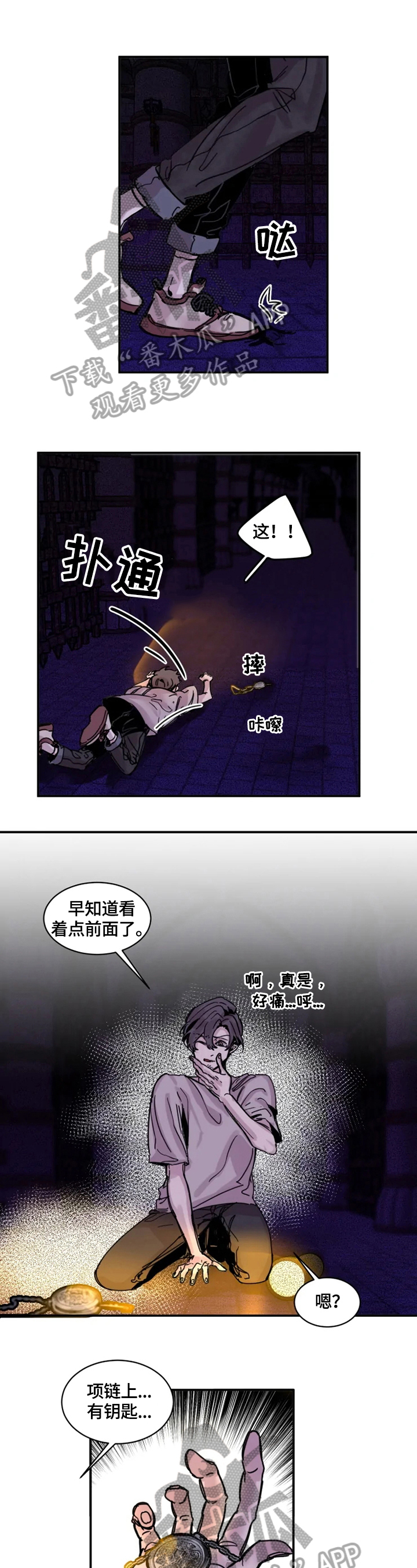 生还之岛漫画,第8章：开门3图