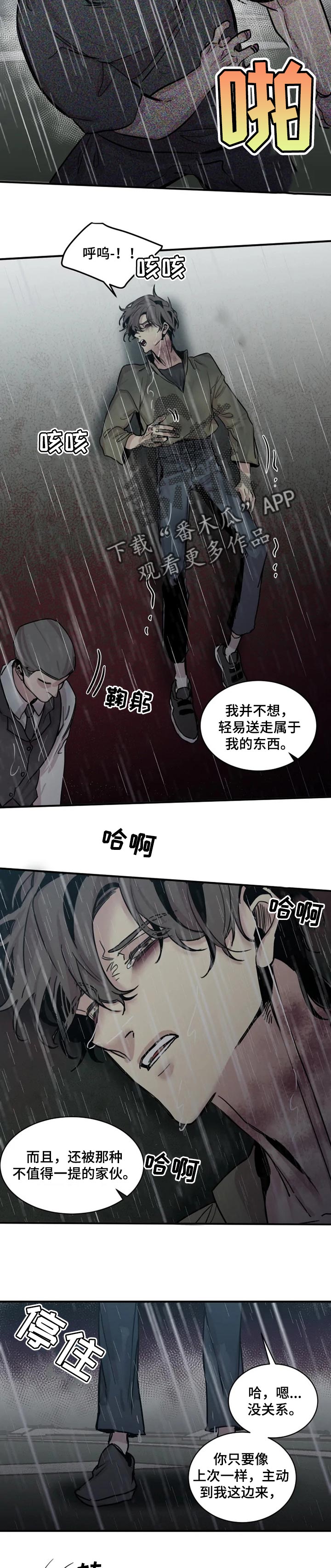 生还之岛小说漫画,第58章：再次原谅你5图