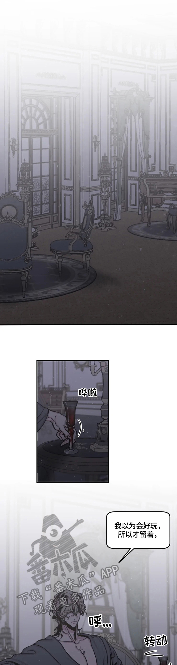 生还之岛小说漫画,第32章：麻烦3图