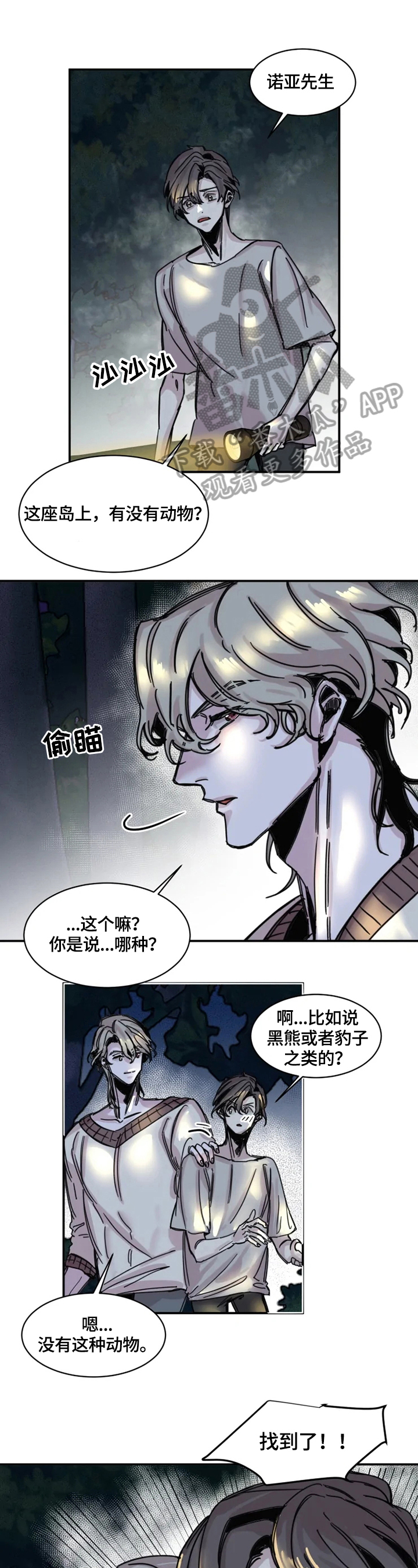 生还之岛漫画,第6章：痕迹1图