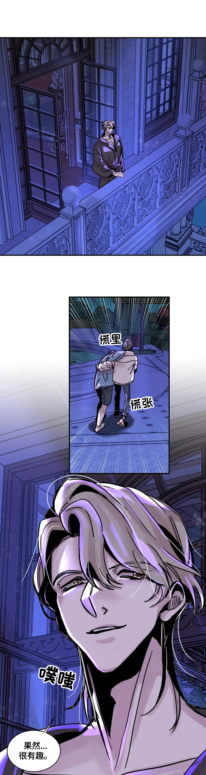 生还之岛漫画,第13章：可疑2图