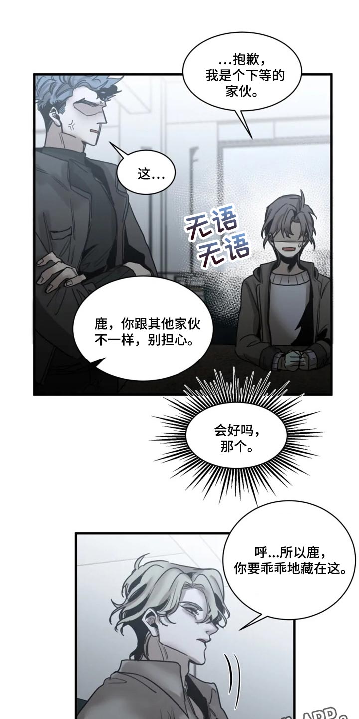 生还之岛我喵漫画漫画,第112章：【第二季】借口4图