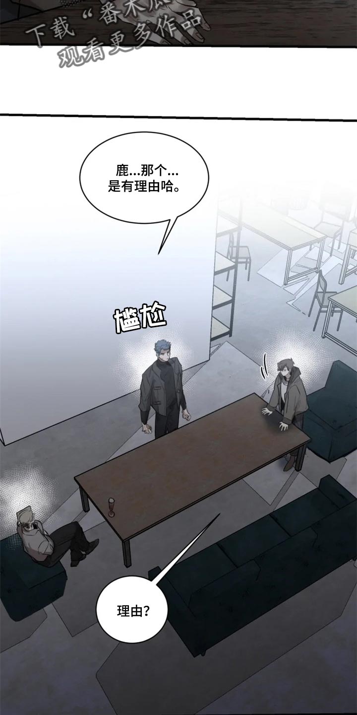 生还之岛完整版漫画漫画,第112章：【第二季】借口2图