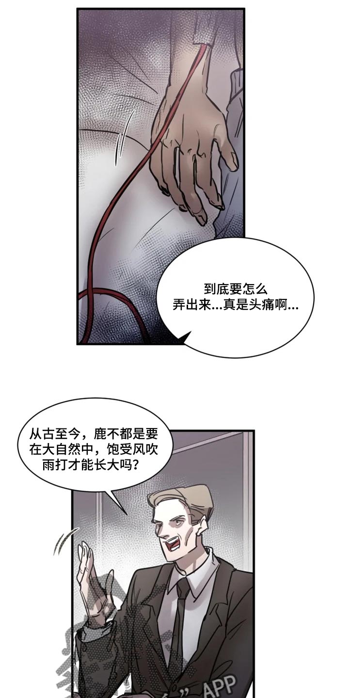 生还之岛漫画,第108章：【第二季】谁都不能代替1图