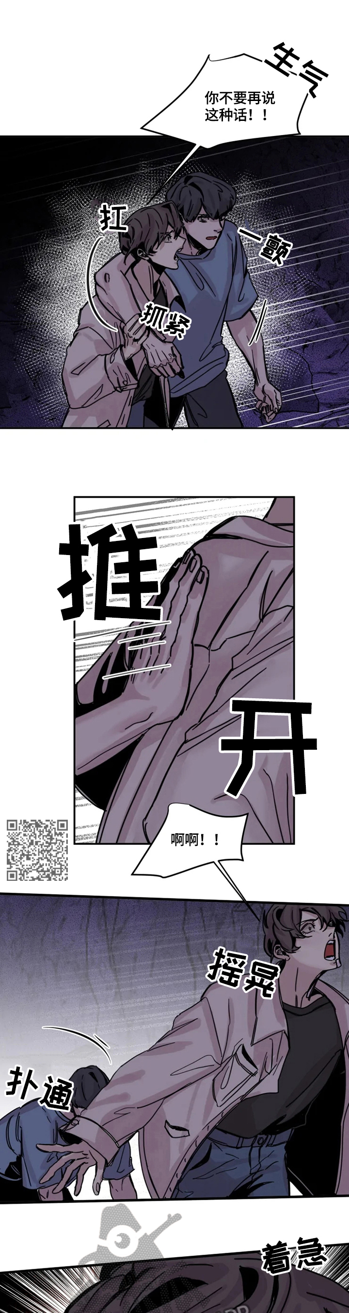 生死英雄电视剧漫画,第15章：惊讶5图