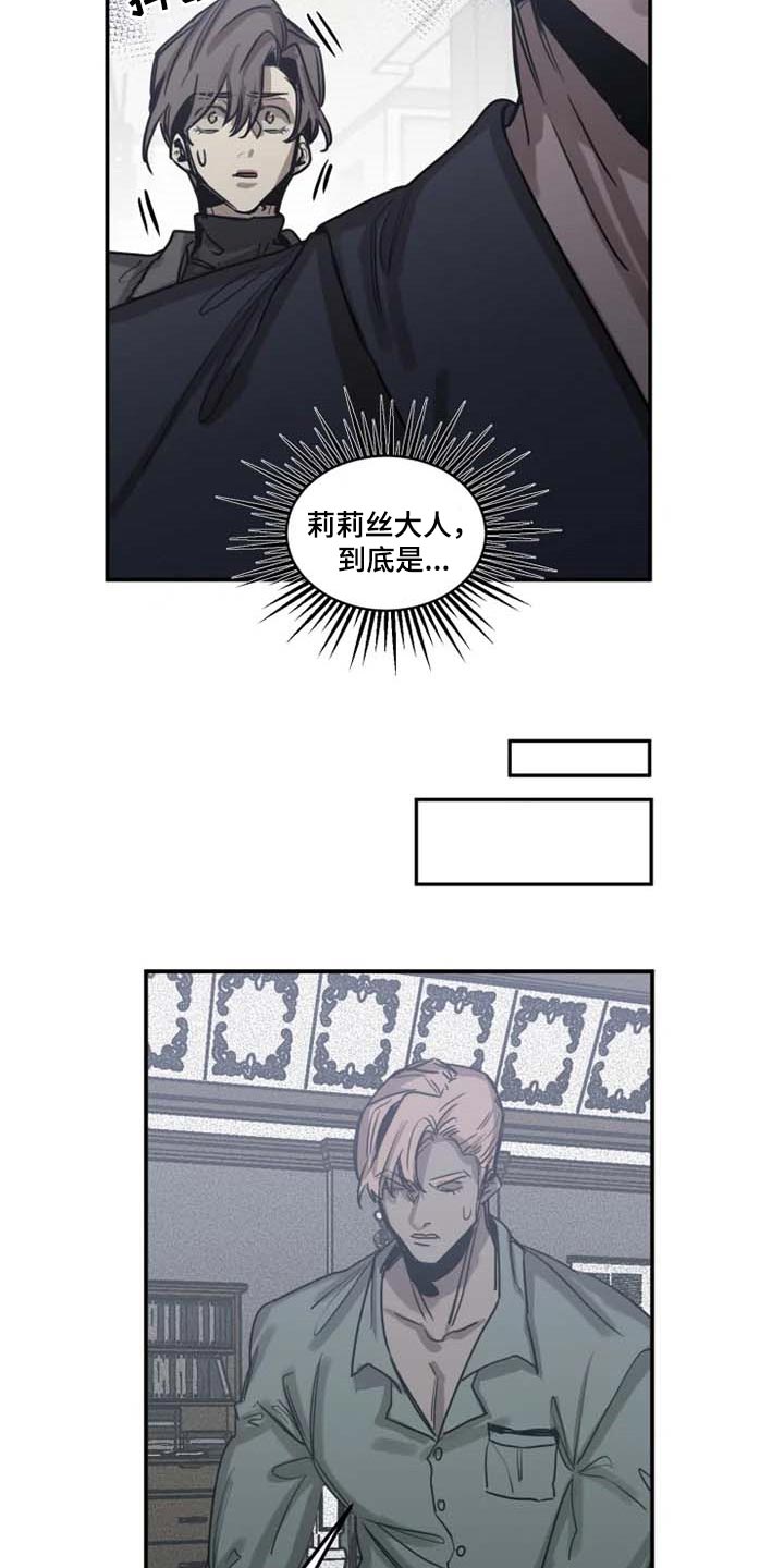 生还之岛漫画,第84章：【第二季】有其母必有其子5图