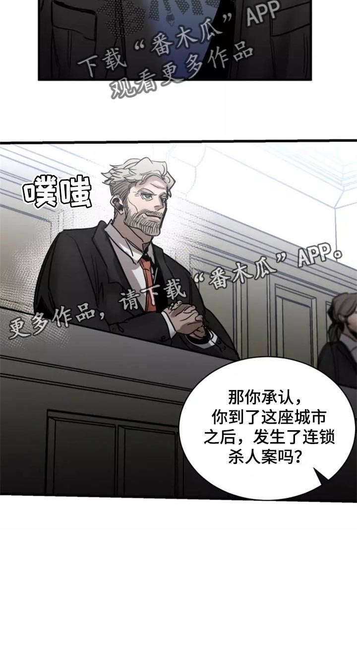 生还之岛又叫什么漫画,第116章：【第二季】法庭2图