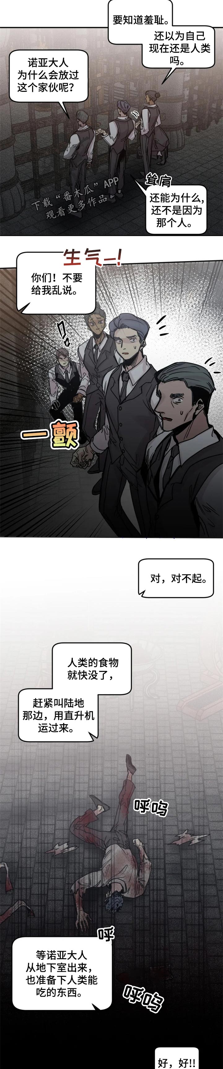 生还之岛漫画,第48章：好好养着2图