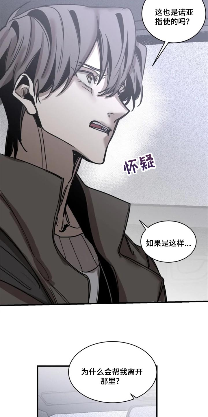 生还之岛漫画,第109章：【第二季】你给我回去3图