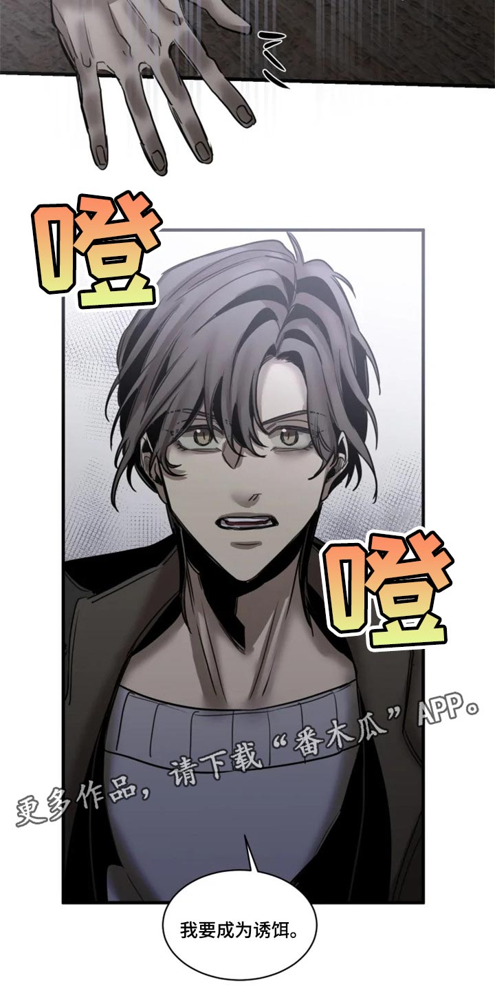 生还之岛漫画,第113章：【第二季】我要成为诱饵1图