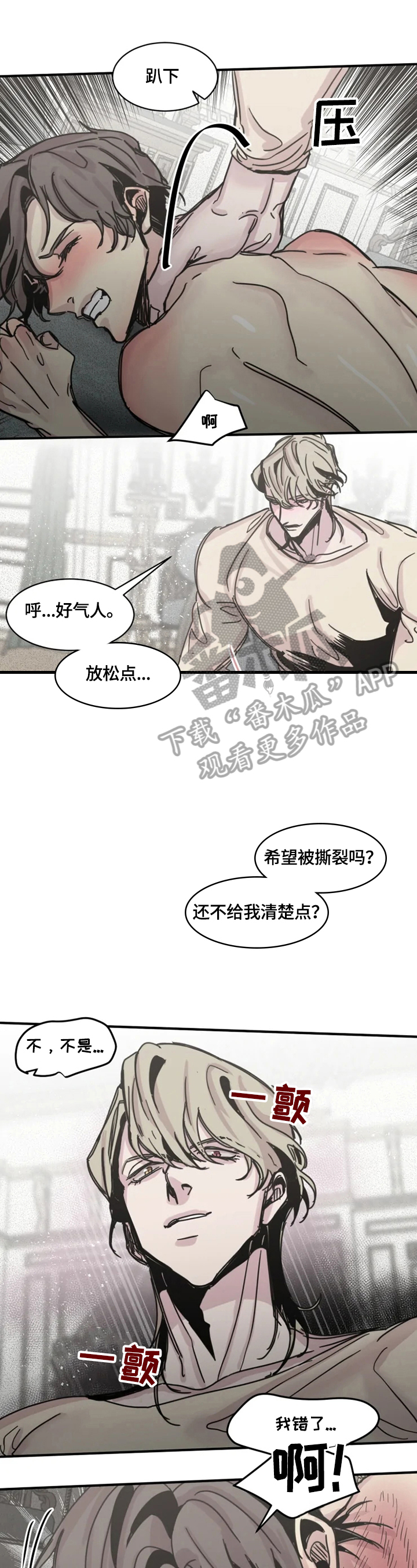 生还之岛小说漫画,第32章：麻烦4图