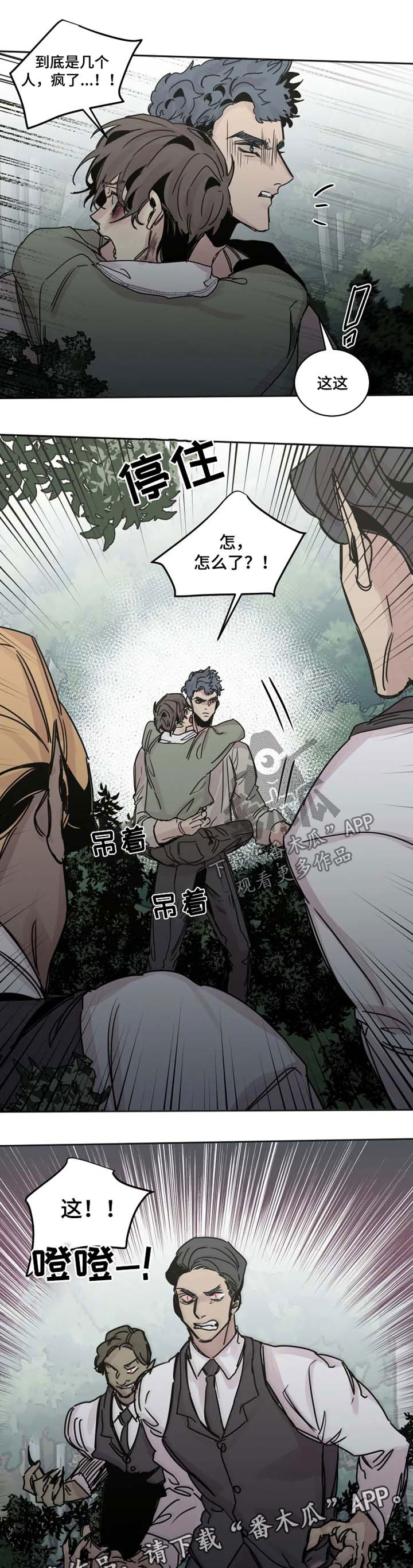 生还之岛小说漫画,第40章：不许碰他2图