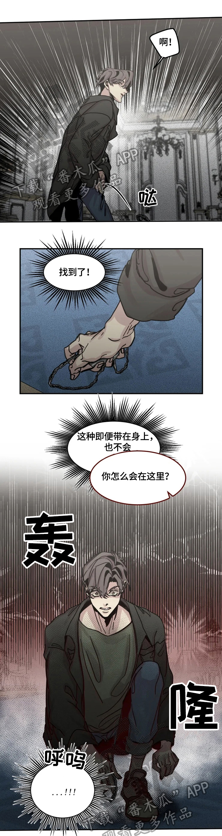 生还之岛漫画,第29章：偷听4图