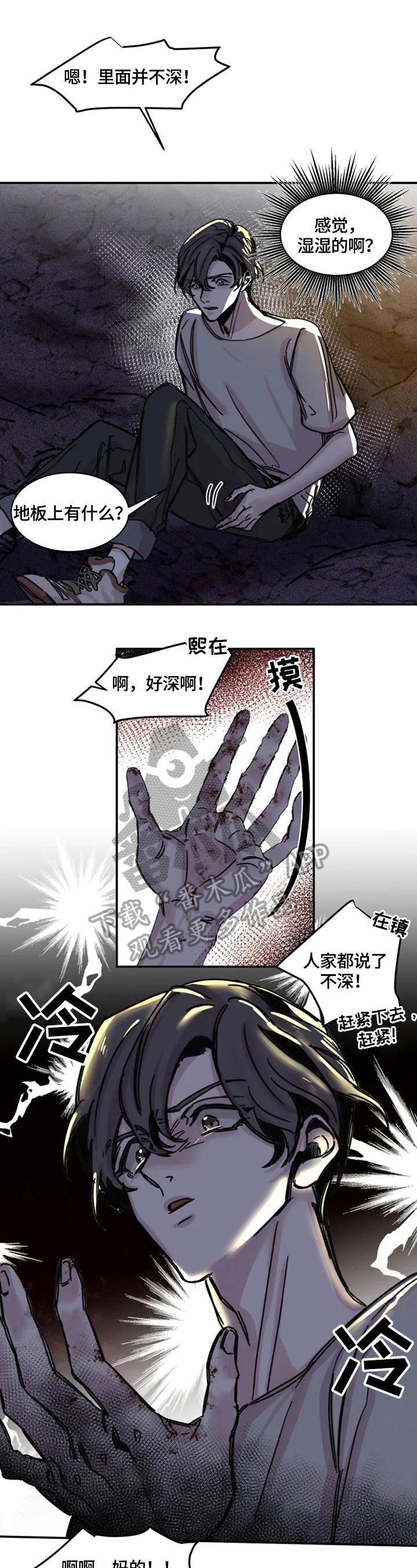 生还之岛小说漫画,第6章：痕迹2图