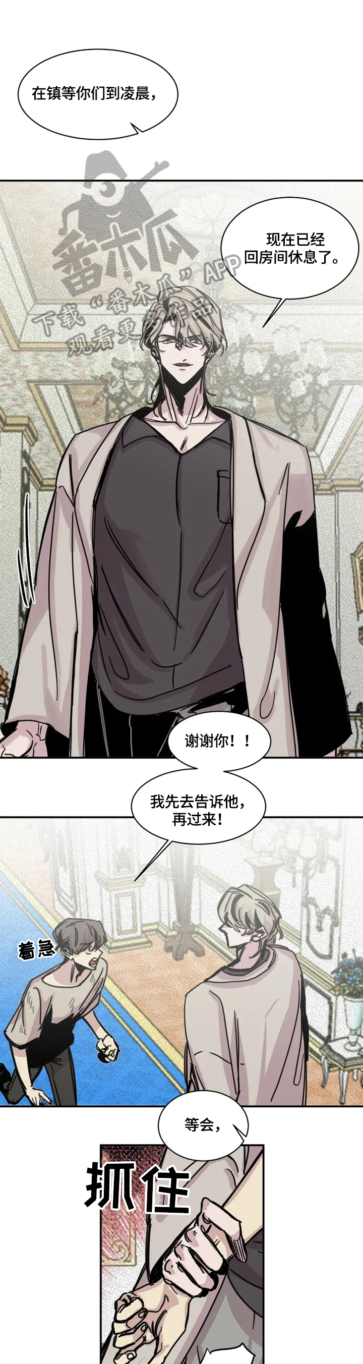 生死英雄电视剧漫画,第11章：伤口2图